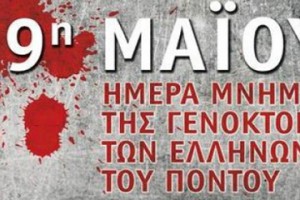 Ημέρα μνήμης Γενοκτονίας Ελλήνων του Πόντου