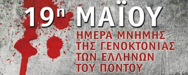 Ημέρα μνήμης Γενοκτονίας Ελλήνων του Πόντου