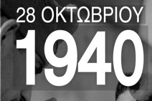 Εκδήλωση 27ης Οκτωβρίου 2017 - Αριστοτέλης
