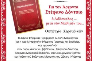 Παρουσίαση βιβλιου για Στέφανο Δόντσιο