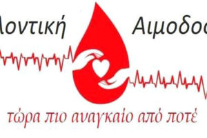Εθελοντική αιμοδοσία - banner