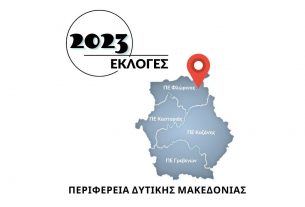 Εκλογές 2023 ΠΕ Φλώρινας