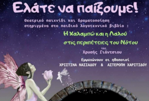 ΤΕΒΑ: Θεατρική παράσταση για παιδιά