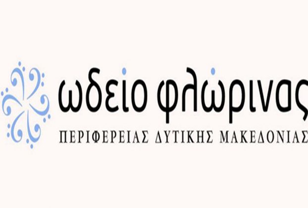 Ωδείο ΠΕ Φλώρινας