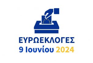 Ευρωεκλογές 9 Ιουνίου 2024