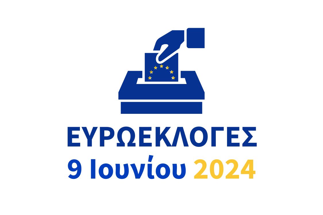 Ευρωεκλογές 9 Ιουνίου 2024