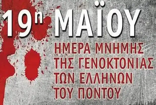 Γενοκτονία ποντιακού ελληνισμού