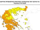 Προληπτική απαγόρευση διέλευσης, παραμονής και κυκλοφορίας προσώπων και οχημάτων σε περιοχές Natura καθώς και σε δασικά οικοσυστήματα, πάρκα και άλση της Π.Ε. Φλώρινας για Κυριακή27-07-2025