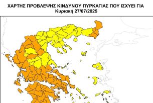 Προληπτική απαγόρευση διέλευσης, παραμονής και κυκλοφορίας προσώπων και οχημάτων σε περιοχές Natura καθώς και σε δασικά οικοσυστήματα, πάρκα και άλση της Π.Ε. Φλώρινας για Κυριακή27-07-2025