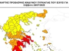 Προληπτική απαγόρευση διέλευσης, παραμονής και κυκλοφορίας προσώπων και οχημάτων σε περιοχές Natura καθώς και σε δασικά οικοσυστήματα, πάρκα και άλση της Π.Ε. Φλώρινας για Σάββατο 26-07-2025