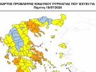 Προληπτική απαγόρευση διέλευσης, παραμονής και κυκλοφορίας προσώπων και οχημάτων σε περιοχές Natura καθώς και σε δασικά οικοσυστήματα, πάρκα και άλση της Π.Ε. Φλώρινας για Πέμπτη 10-07-2025