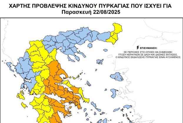 Απαγόρευση κυκλοφορίας σε δάση 22-8-2025
