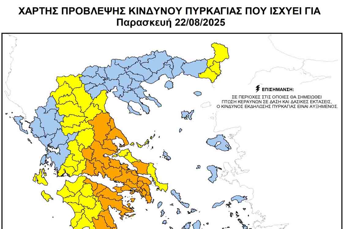 Απαγόρευση κυκλοφορίας σε δάση 22-8-2025