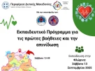 Δωρεάν εκπαίδευση πολιτών στις πρώτες βοήθειες και την απινίδωση, στη Φλώρινα το Σάββατο 13 Σεπτεμβρίου 2025.