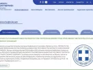 Πρόσκληση για συμμετοχή σε Δημόσια διαβούλευση επί του Σχεδίου-Πρότασης με τίτλο: «ΠΡΟΤΑΣΗ ΓΙΑ ΤΗΝ ΑΝΑΔΙΟΡΓΑΝΩΣΗ ΚΑΙ ΕΝΙΣΧΥΣΗ ΤΩΝ ΥΠΗΡΕΣΙΩΝ ΚΑΙ ΔΟΜΩΝ ΥΓΕΙΑΣ ΠΡΟΣ ΟΦΕΛΟΣ ΤΩΝ ΠΟΛΙΤΩΝ ΣΤΟ ΠΛΑΙΣΙΟ ΣΥΝΟΛΙΚΟΥ ΣΧΕΔΙΑΣΜΟΥ»