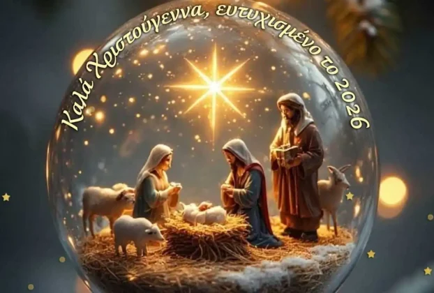 Χριστουγεννιάτικες ευχές Αντιπεριφερειάρχη ΠΕ Φλώρινας 2026