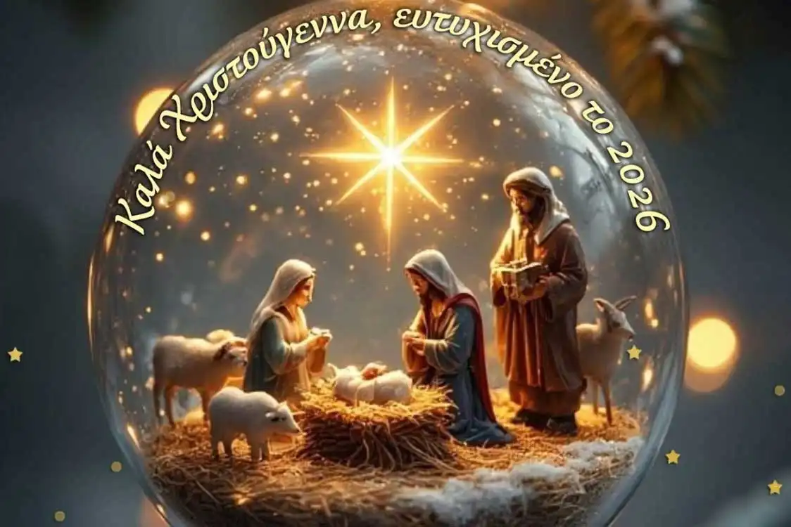 Χριστουγεννιάτικες ευχές Αντιπεριφερειάρχη ΠΕ Φλώρινας 2026