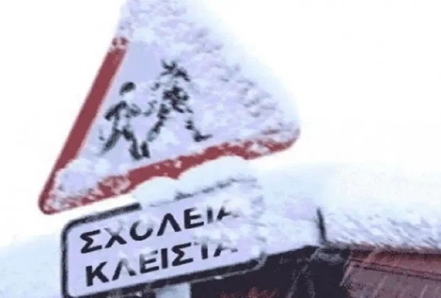 Κλειστά σχολεία