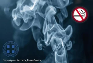 Σχέδιο αποτροπής καπνίσματος στην ΠΔΜ
