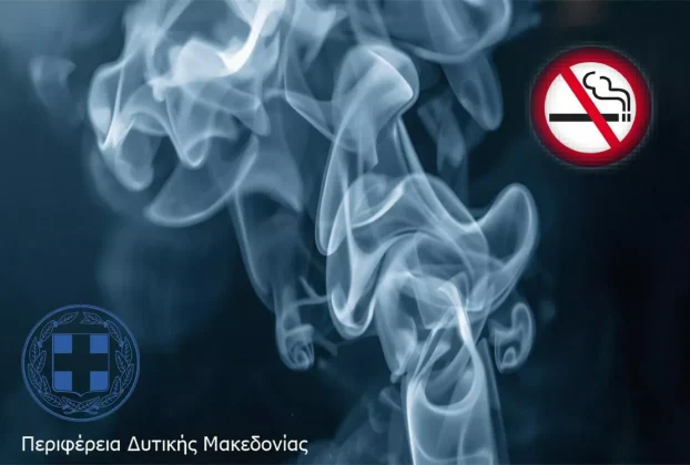 Σχέδιο αποτροπής καπνίσματος στην ΠΔΜ