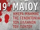 Γενοκτονία ποντίων