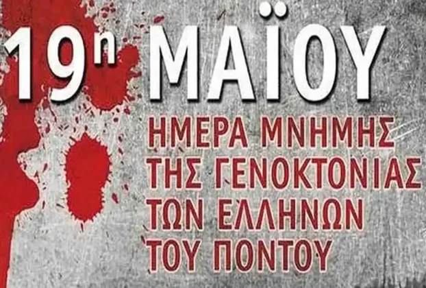 Γενοκτονία ποντίων