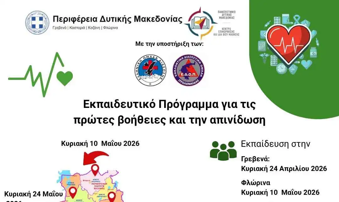 Δωρεάν εκπαίδευση πολιτών στις πρώτες βοήθειες και την απινίδωση, στη Φλώρινα το Κυριακή 10 Μαΐου 2026