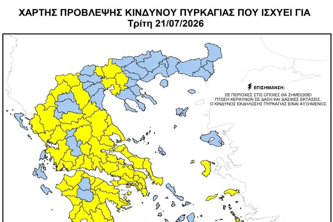 Προληπτική απαγόρευση διέλευσης (21-7-2026)