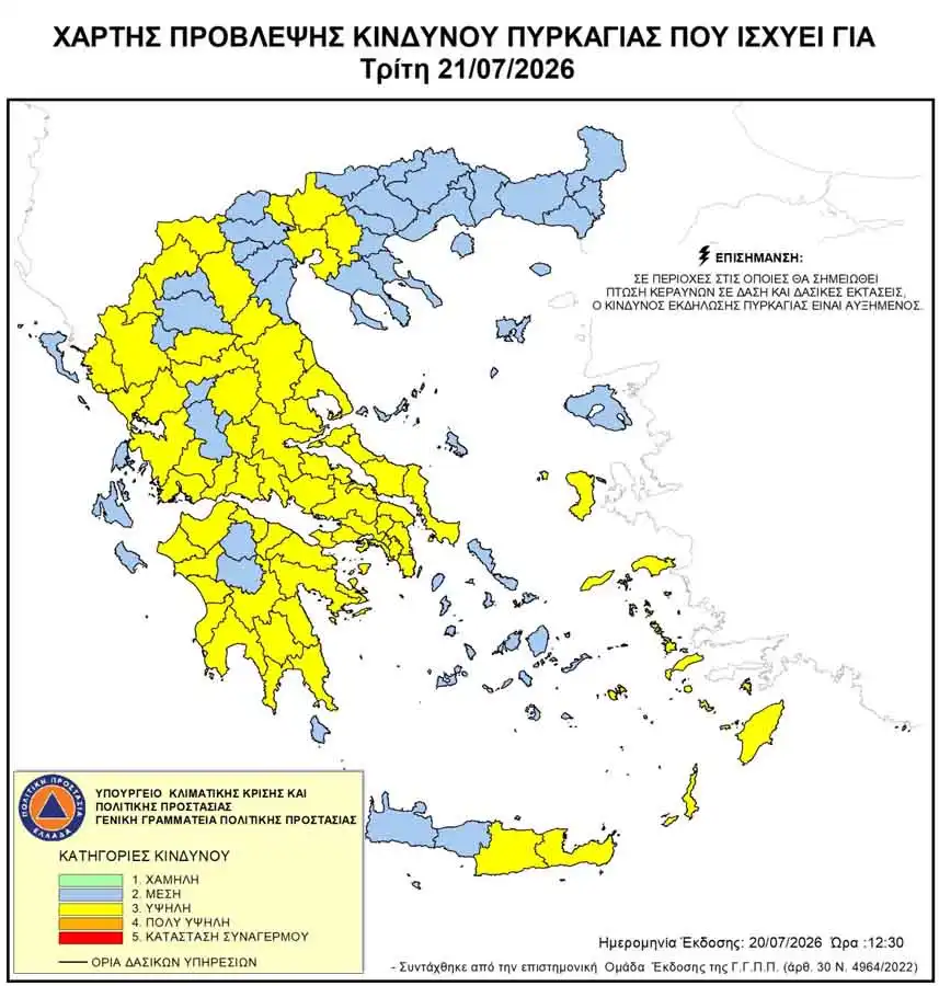 Προληπτική απαγόρευση διέλευσης (21-7-2026)