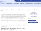 Διαβούλευση Στρατηγικού Σχεδίου για τον Ψηφιακό Μετασχηματισμό της Δυτικής Μακεδονίας 2030