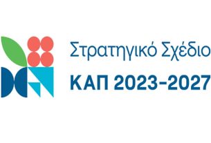 Στρατηγικό Σχέδιο ΚΑΠ 2023-2027