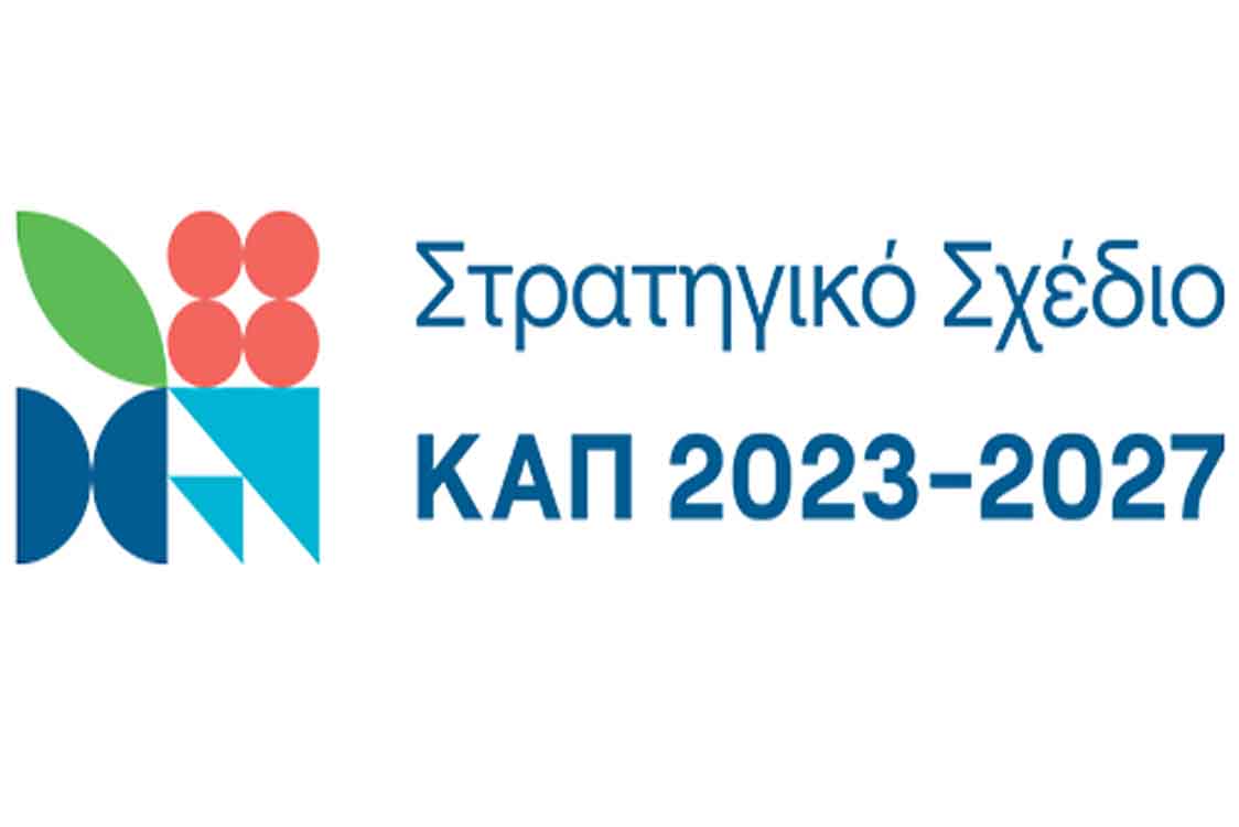 Στρατηγικό Σχέδιο ΚΑΠ 2023-2027